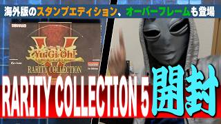 【#遊戯王】エーリアン歓喜の舞！ 『RARITY COLLECTION 5』 開封【城下町デュエル】【開封】