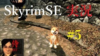 【SkyrimSE】スカイリムSE実況の旅♯5【フォースの覚醒】