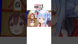 「ぺこら」と「ころね」の喧嘩#shorts #ホロライブ切り抜き #ホロライブ #hololive #兎田ぺこら #戌神ころね