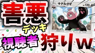 【ポケポケ】害悪デッキで視聴者狩りｗｗ【縦型配信】#ポケポケ　#shorts