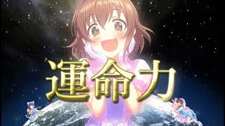 【デレステ】神引き！？限定ちえり？嘘だよな...？まさかの奇跡で神回確定 これが運命力なんだよなぁ...【ガチャ】