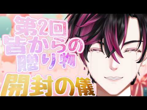 【開封の儀2】大大大感謝!ファンアートやファンレター沢山来たんだが!!