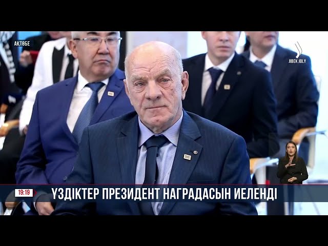Президент жарлығымен Ақтөбенің 46 тұрғыны марапатталды