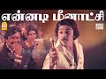 Ennadi Meenakshi Video Song என்னடி மீனாட்சி Ilamai Oonjal Aadukirathu Ka