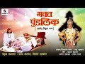 Bhakta Pundlik Sumeet Music Marathi Movie Chitrapat