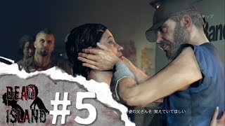 #5【オカマ実況】DEADISLAND レッツ＆レッツ【PS4】