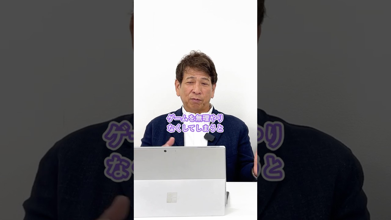 ゲームは悪じゃない。その2 #shorts