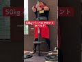 50kg バーベルフロントレイズホールド hammer hold50kg strongman ストロングマントレーニング 肩トレ ハンマーホールド ショルダーストレングス