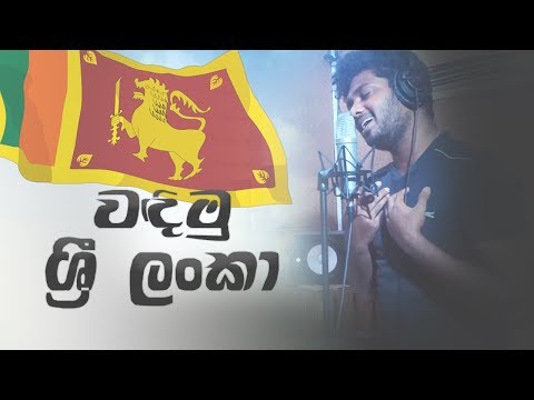 Wadimu Sri Lanka - වඳිමු ශ්‍රී ලංකා | Supun Salitha | Cover Song | New Sinhala Songs 2020