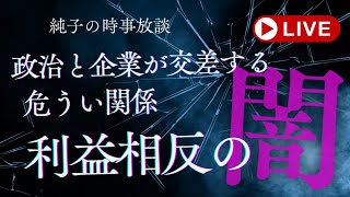 日本保守党 群馬二区支部長 伊藤純子 がライブ配信中！
