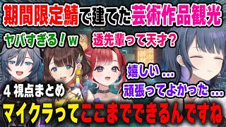 【4視点】後輩をシーパラダイスに観光案内するも天才だった事がバレてしまう小清水透【#にじ若手女子マイクラ/早乙女ベリー/司賀りこ/綺沙良/にじさんじ/マインクラフト/切り抜き】