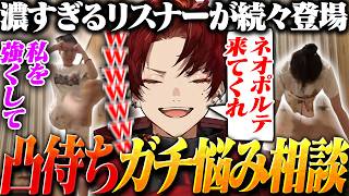 【神回】化け物だらけの凸待ち悩み相談が面白すぎたｗｗｗ