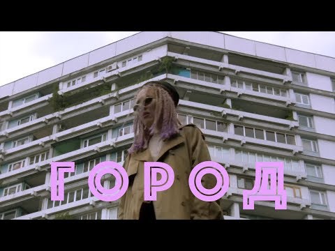 GROZA - Город (mood video)