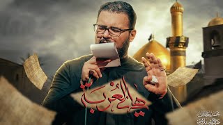 هاي الغربة