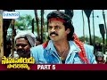 Sahasa Veerudu Sagara Kanya Telugu Full Movie Venkatesh Shilpa Shetty MM Keeravani Part 5