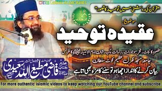 Download lagu Aqeeda-e-Tauheed Ka Shandar Bayan | Qazi Matiullah Saeedi | Tahafuz Khatm-e-Nubuwwat Conference mp3