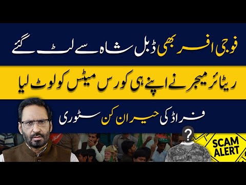 Double Shah,Pakistan Biggest Ponzi Scam | Neutral By Javed Chaudhry