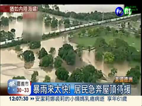 暴雨溪水淹2城 美德州1死200受困