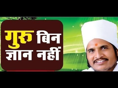 Guru Bin Gyan Nahi || Sant Kabir Das Bhajan || Kabir Amritvani || Kabir Bhajan Sonotek