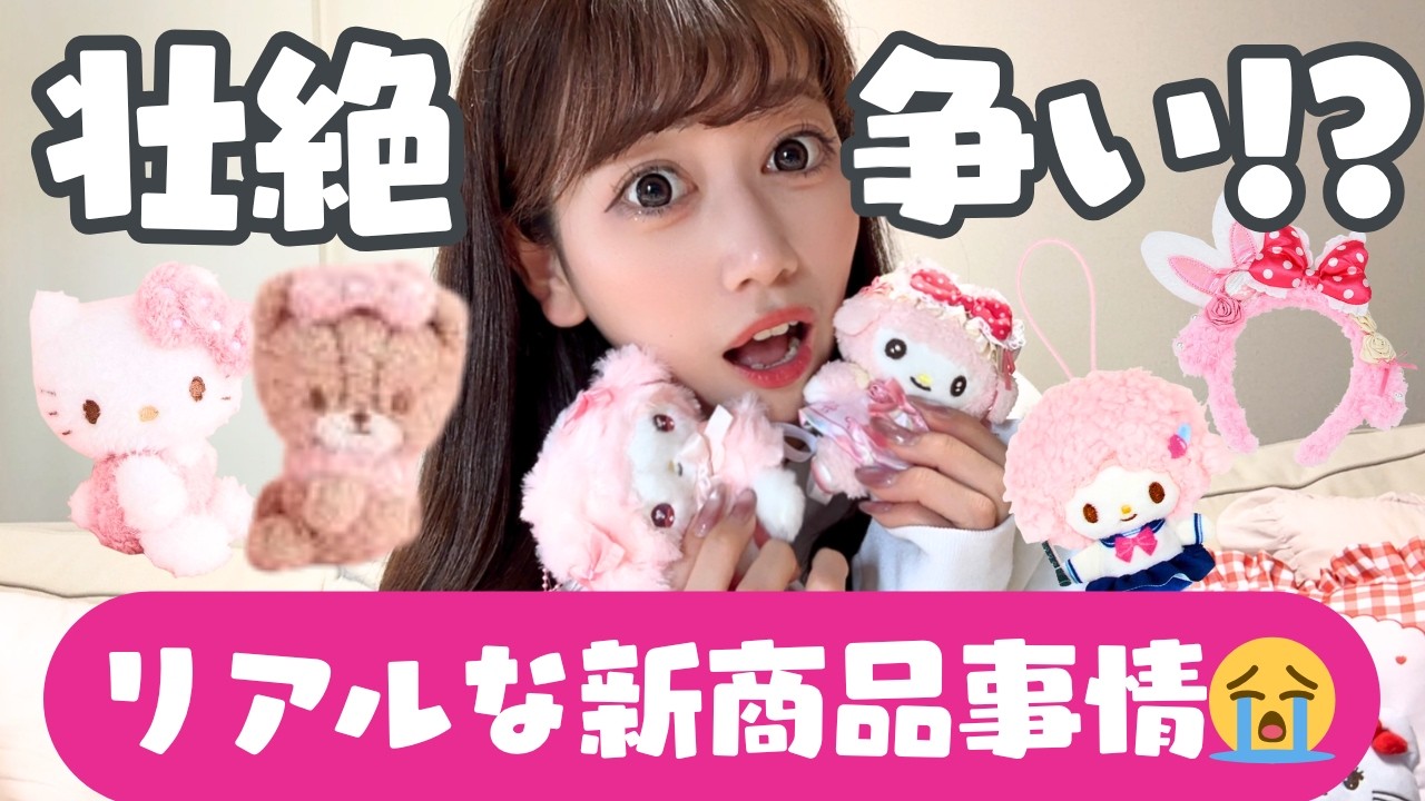 【やばすぎ…】グッズが争奪戦すぎるので在庫増やしてください😭🙏【お気に入り紹介】#サンリオ #ピューロランド #購入品紹介