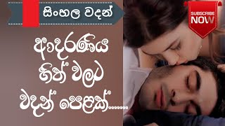 Adara wadan love quotes sinhala nisadas whatsApp s