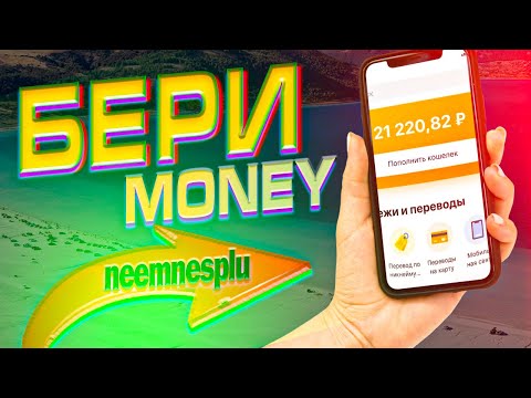 СХЕМА ЗАРАБОТКА 4$ ЗА 1 ЧАС ЗАРАБОТОК ЖИВОЙ С ВЫВОДОМ ДЕНЕГ / УСТРОИТЬСЯ НА ОНЛАЙН РАБОТУ