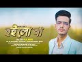 Hoilo Na Lyrics হইলো না Hasan S Iqbal Hasan Music Hasan Shams Iqbal