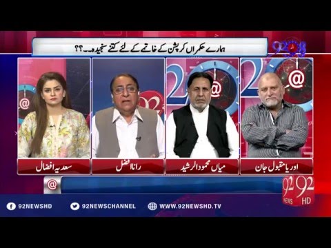 92 at 8 - 07-05-2016 - 92NewsHD