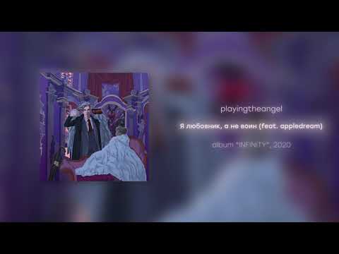 Video thumbnail for Любовник, а не воин (A lover, Not a Warrior)