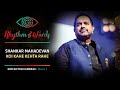 Shankar Mahadevan | Koi Kahe Kehta Rahe | Rhythm & Words | God Gifted Cameras |