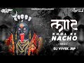 LAT KHOL KE NACHO MERI MAA NAVRATRI SPECIAL DJ SONG REMIX DJ VIVEK JBP X DJ NIHAL JBP