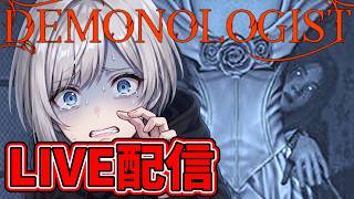 【Demonologist】※絶叫注意※ 登録者500人への道！火曜夜の限界悪魔祓い😇【ホラーゲーム/VTuber】