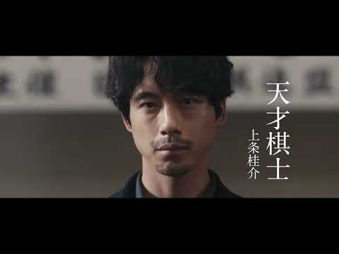 2025 金馬影展 TGHFF | 最後的棋局 The Final Piece