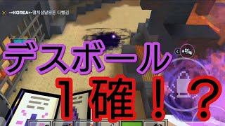 【PG3D】デスボールが確1という噂があるですって！？本当ですか！？確かめますよドドリアさん！！/ノヴァの修行