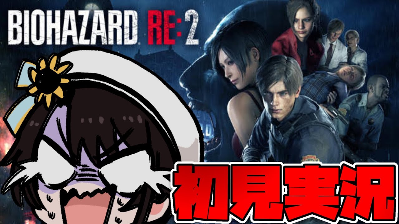 【＃2】バイオハザードR2するしゅばああああああああああああああああああああああああああ！！！！！！：BIOHAZARD RE:2【ホロライブ/大空スバル】