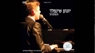 יונתן שינפלד ועמירן דביר just do it  yonatan shinfeld & amiran dvir