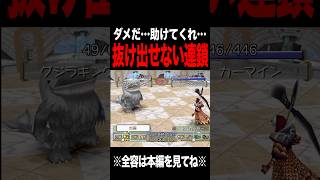 【MF2】こんなの抜け出せませんって #モンスターファーム2 #mf #mf2 #short