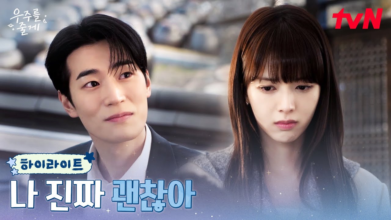 9화 하이라이트｜망설임 없는 직진, 노정의에게 확신을 건 박서함 #우주를줄게 EP.9