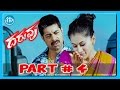 Daruvu Full Movie Part 4 15 Ravi Teja Tapsee Brahmanandam