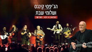 ואני שר