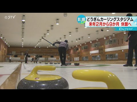 A curling facility in Sapporo that is difficult to book will close from February next year, affec...