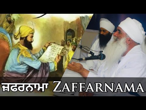 [04-12-2010] Sant Baba Mann Singh Ji - ਜ਼ਫਰਨਾਮਾ (ਜਾਤ ਪਾਤ ਤੇ ਵਿਚਾਰ) Zaffarnama (Jaat Paat Te Vichaar)