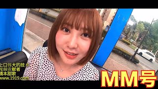 MM号でしみけんと…