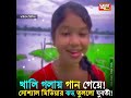 Viral Assam Girl Song Ram Siya Viral On Social Media 2023