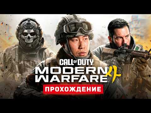 НОВАЯ КОЛДА ВЫШЛА! - Call Of Duty: Modern Warfare 4