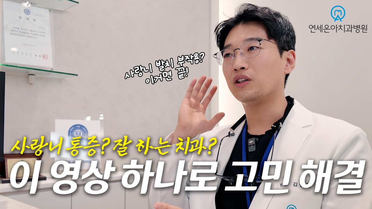 사랑니, 덜 아프게 뽑는 방법이 있나요?