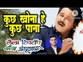 Kuchh Khana He Kuchh Pana Cg Song Mahesh Nirmalkar