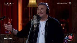 11. Μόνος μου - Μια καρδιά για σένανε - Αντώνης Ρέμος | «Σπίτι με το MEGA» (10/4/2020)