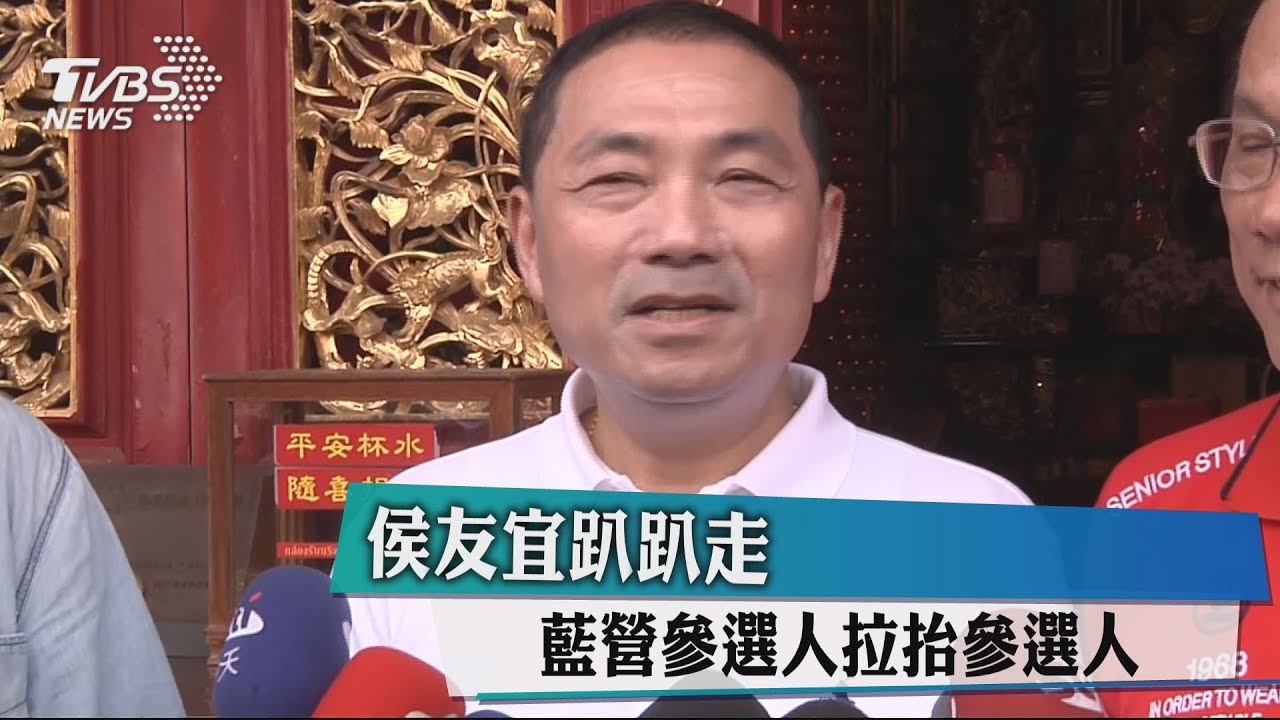 侯友宜趴趴走 藍營參選人拉抬參選人