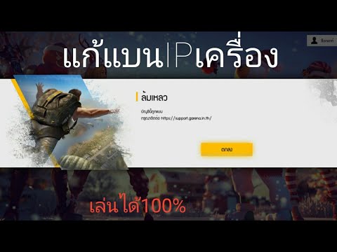 ปลดแบนฟีฟาย